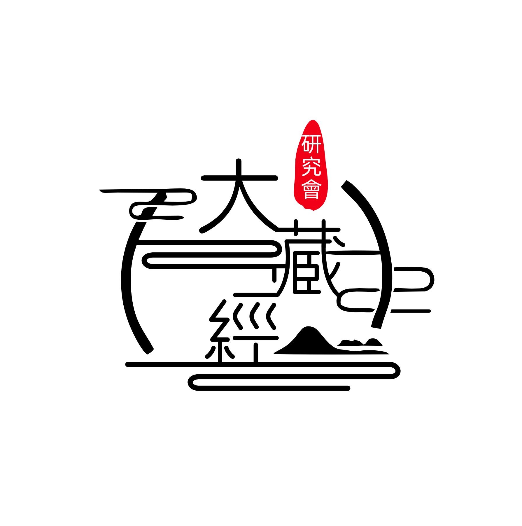 大藏經研究會 logo